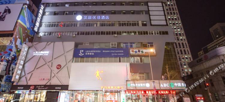 汉庭优佳酒店(沈阳站太原街地铁站店)图片