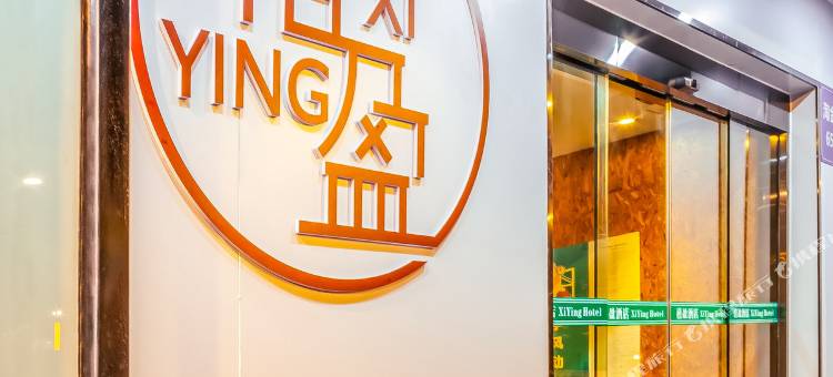 广州禧盈酒店(淘金地铁站店)图片