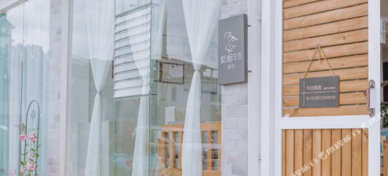 大理双廊紫烟庄园客栈图片