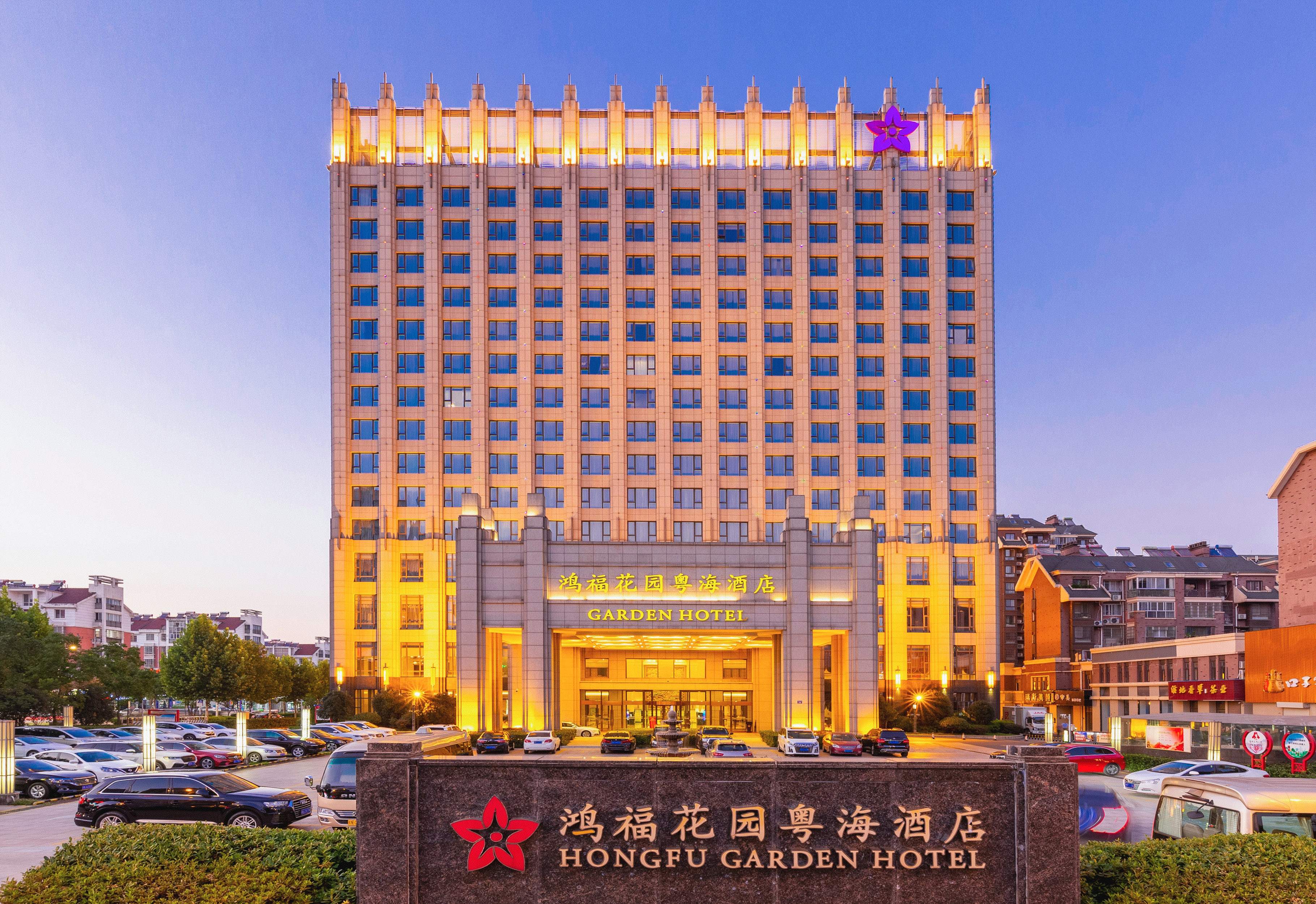 金寨鸿福花园粤海酒店