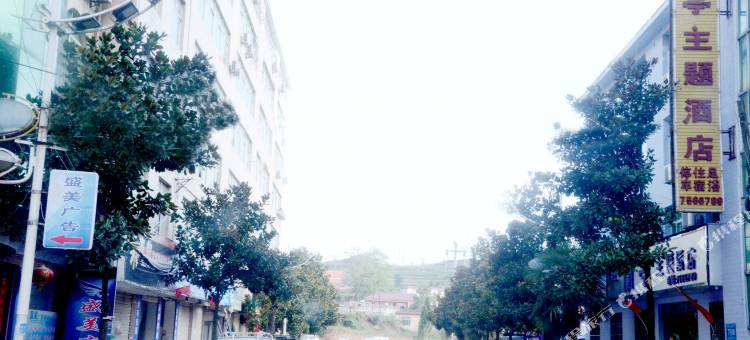 徽县蘭亭主题酒店图片
