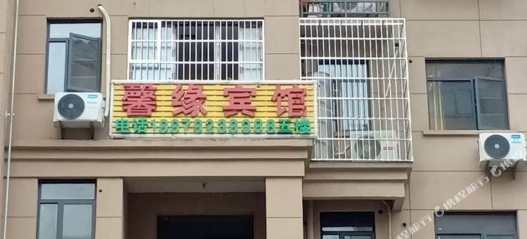 九江馨缘宾馆图片