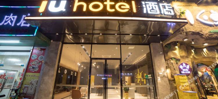 IU酒店(惠州惠阳约场店)图片