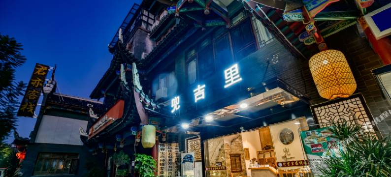 兜吉里客栈(荔波古镇店)图片