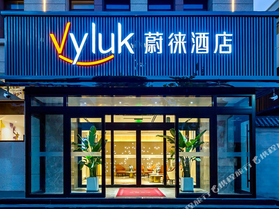 蔚徕酒店(重庆观音桥步行街观音桥地铁站店)