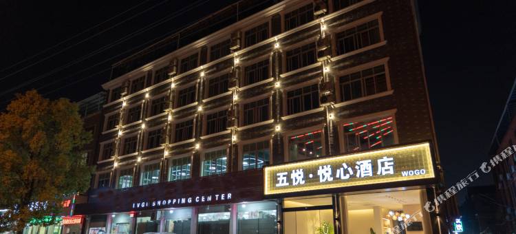 五悦·悦心酒店(上饶师范学院医学专科店)图片