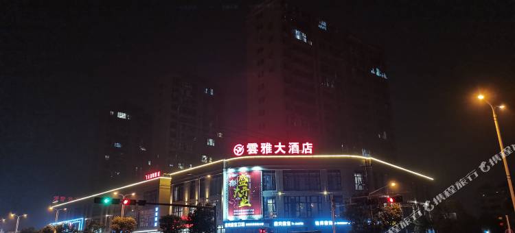 瑞安云雅宾馆图片