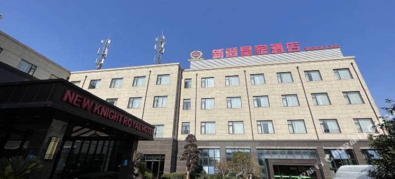 新爵皇家酒店(上海浦东机场大道店)图片