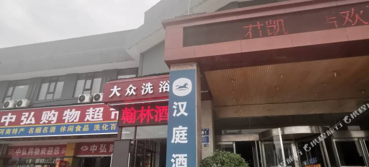 翰林快捷酒店(洛阳火车站店)图片