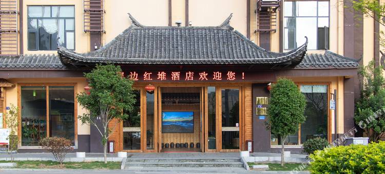 屏边红堆酒店图片