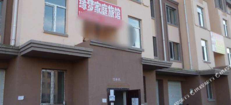 汤旺缘梦家庭旅馆图片