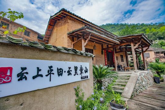 松阳云上平田云里章山精品民宿预订价格,联系电话位置地址【携程酒店