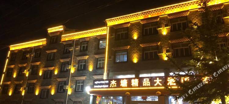 香格里拉杰塘精品大酒店图片