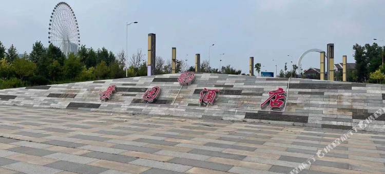 景园酒店(四平植物园店)图片