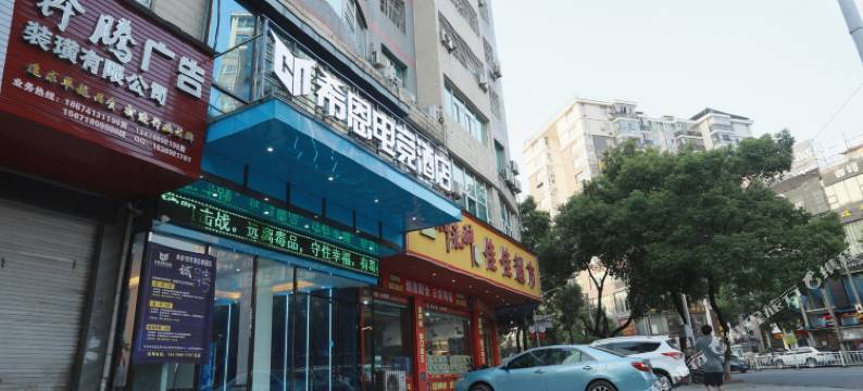 崇阳县希恩电竞酒店图片