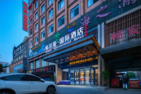 希尔曼国际酒店岳阳八字门店