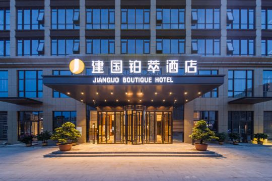 建国铂萃酒店西安阎良航空基地店