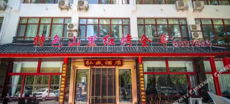 中卫弘盛酒店图片