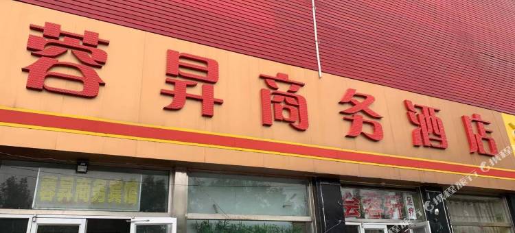 蓉昇商务酒店(富达购物中心三河汽车站店)图片