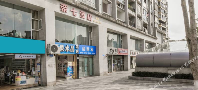 奈七酒店(重庆江北国际机场店)图片