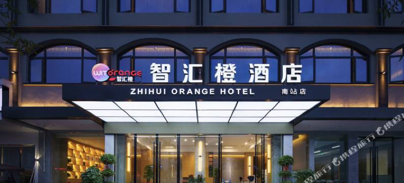 智汇橙酒店(永康南站高铁站店)图片