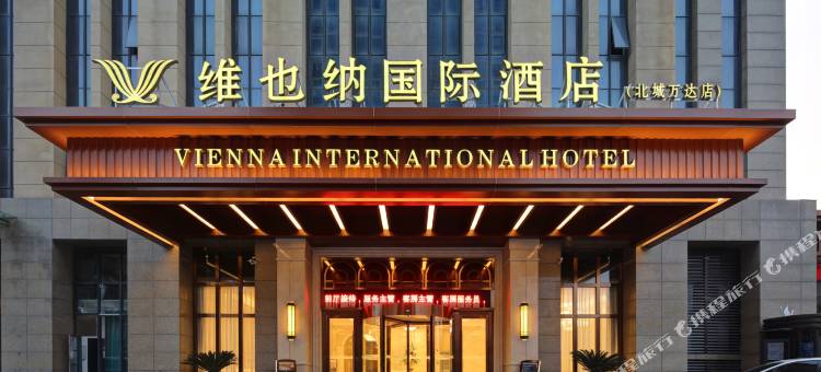 维也纳国际酒店(合肥长丰北城万达店)图片