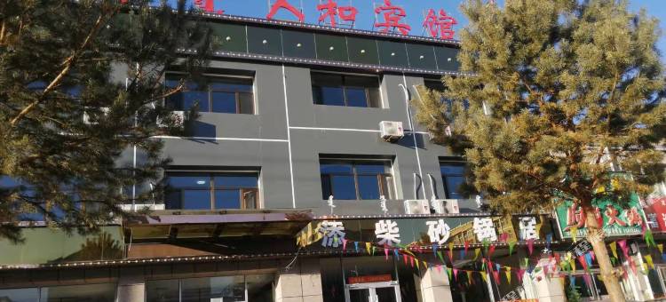 凉城人和宾馆图片