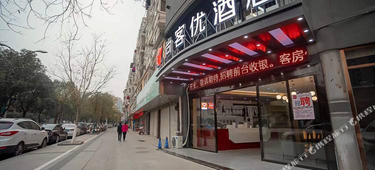 尚客优酒店(琅琊区大润发店)图片