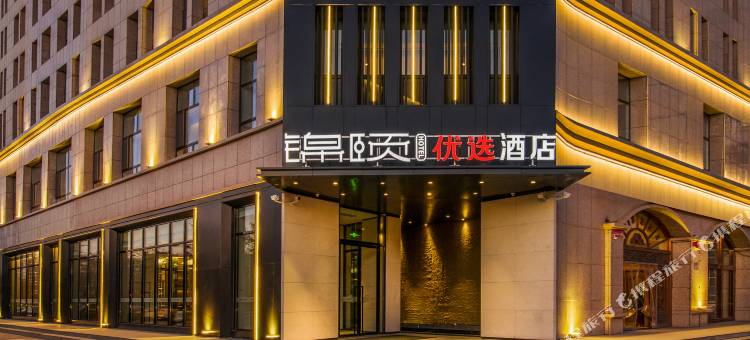 锦颐优选酒店(乌海海勃湾区火车东站店)图片