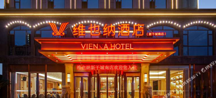 维也纳酒店(吉安新干城南店)图片