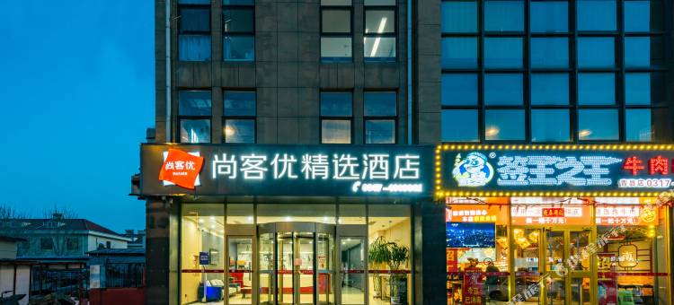 尚客优精选酒店(青县南环路店)图片