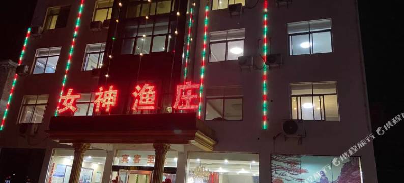 玉山女神渔庄图片