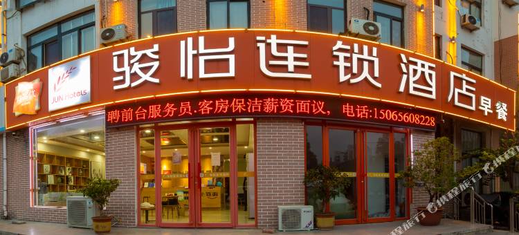 骏怡连锁酒店(青州益王府南路店)图片