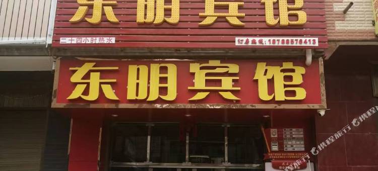 东明宾馆图片