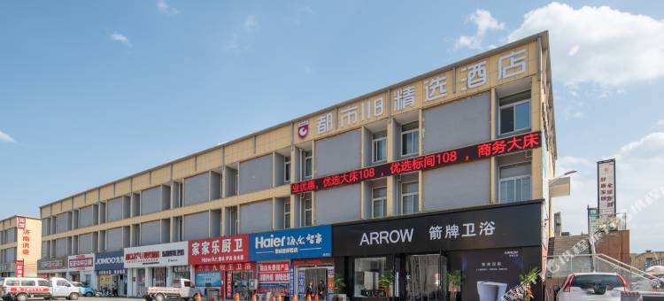 都市118精选酒店(泰商国际商城店)图片