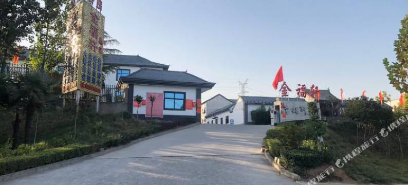 洛阳金福轩酒店(倒盏村景区店)图片