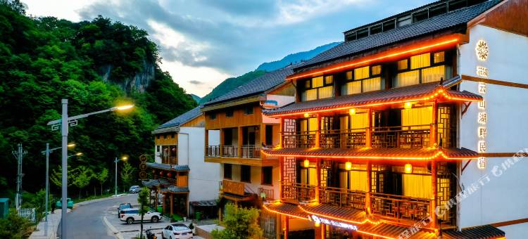 花筑·神农架云山湖畔民宿(大九湖坪阡古镇店)图片