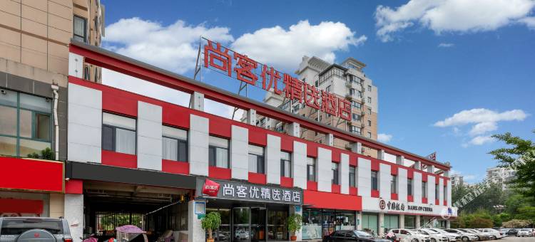 尚客优精选酒店(滕州市政府吾悦广场店)图片