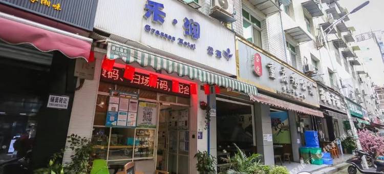 成都禾润公寓图片