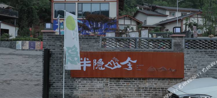 遂宁市半隐山舍图片
