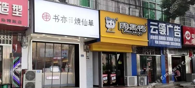 99优选酒店(武汉星月花园店)图片