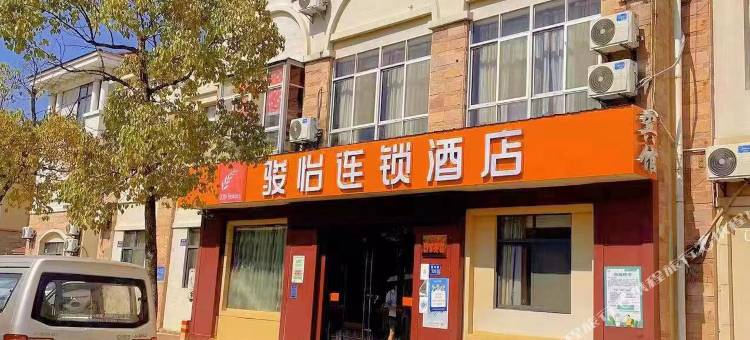 骏怡连锁酒店(无锡宜兴徐舍镇政府店)图片