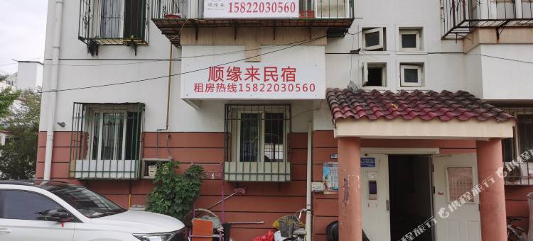 天津顺缘来民宿图片