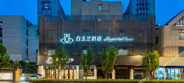 白玉兰酒店(杭州火车东站店)图片