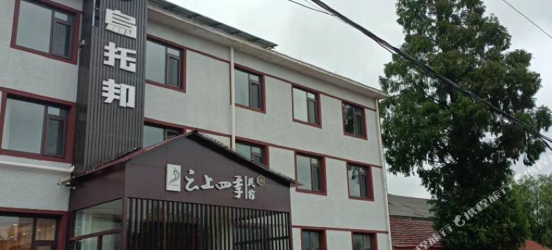 烟台乌托邦民宿图片