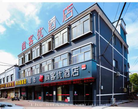 尚客优酒店(枣庄滕州南沙河镇店)