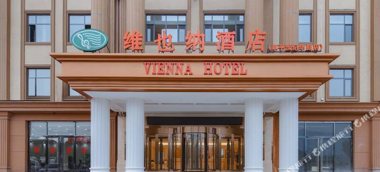 维也纳酒店(阜平世纪华庭店)图片