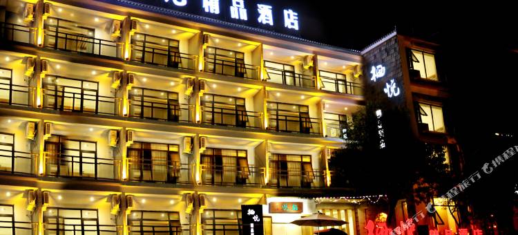 栖悦精品酒店(云台山岸上服务区售票处店)图片