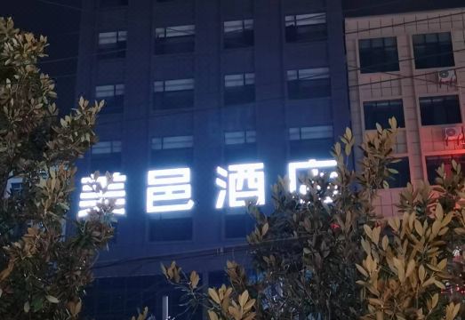 Panzhou Meilu Hotel Hotel Overview