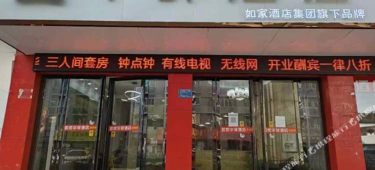 华驿酒店(肥西上派包公路店)图片